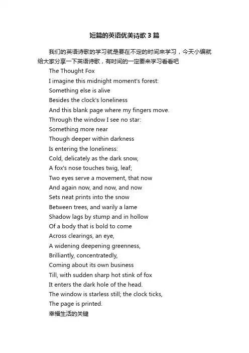 短篇的英语优美诗歌3篇