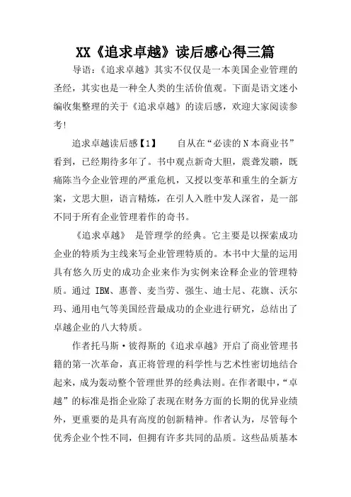 《追求卓越》读后感心得三篇