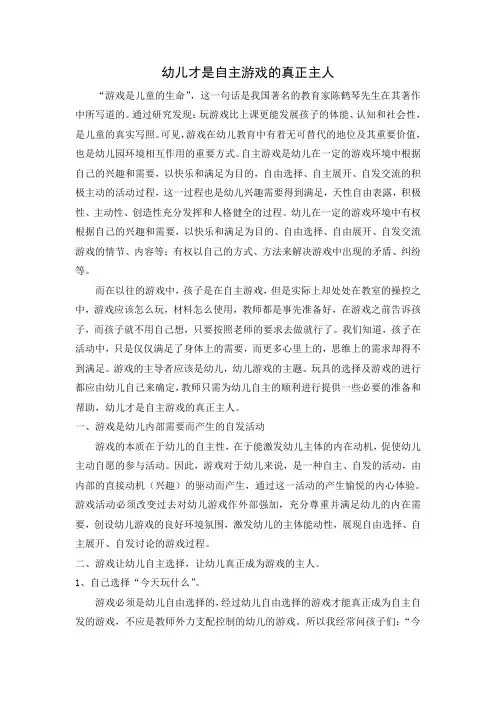 幼儿才是自主游戏的真正主人