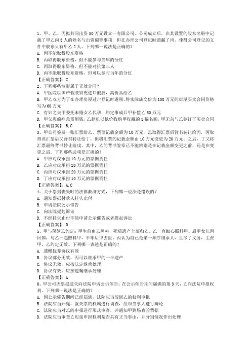 2013年司法考试试题及答案带答案和解析