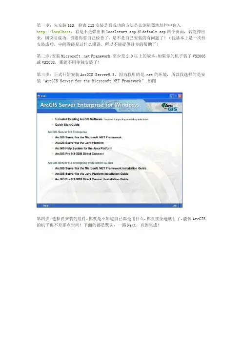 ArcGIS Server9.3安装步骤(有图文说明)