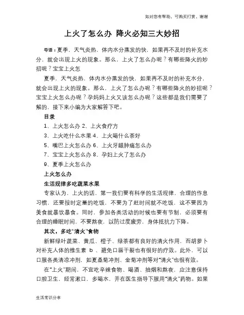 上火了怎么办 降火必知三大妙招
