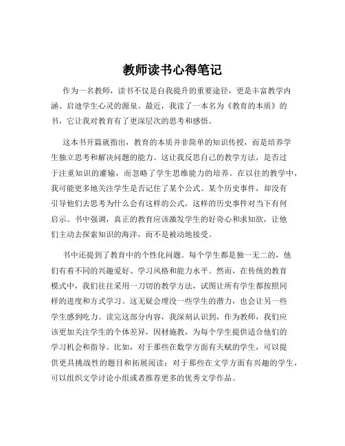 教师读书心得笔记