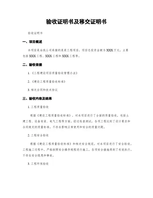 验收证明书及移交证明书