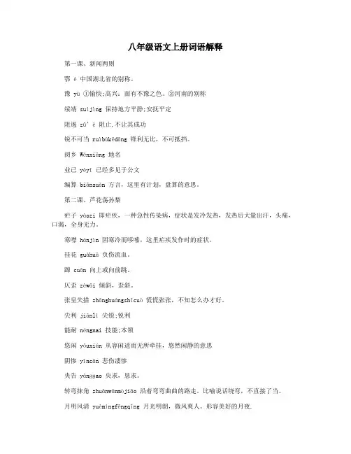 八年级语文上册词语解释