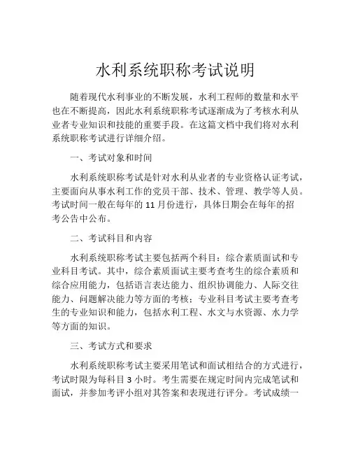 水利系统职称考试说明