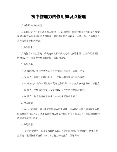 初中物理力的作用知识点整理