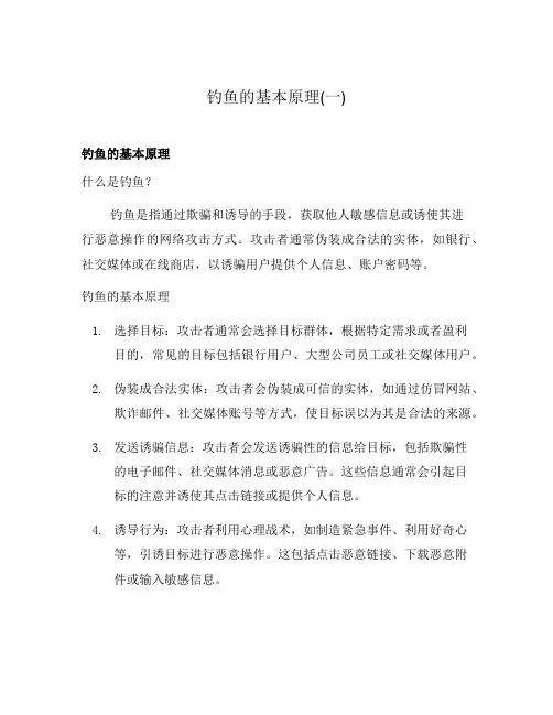 钓鱼的基本原理(一)