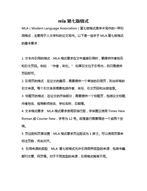 mla第七版格式
