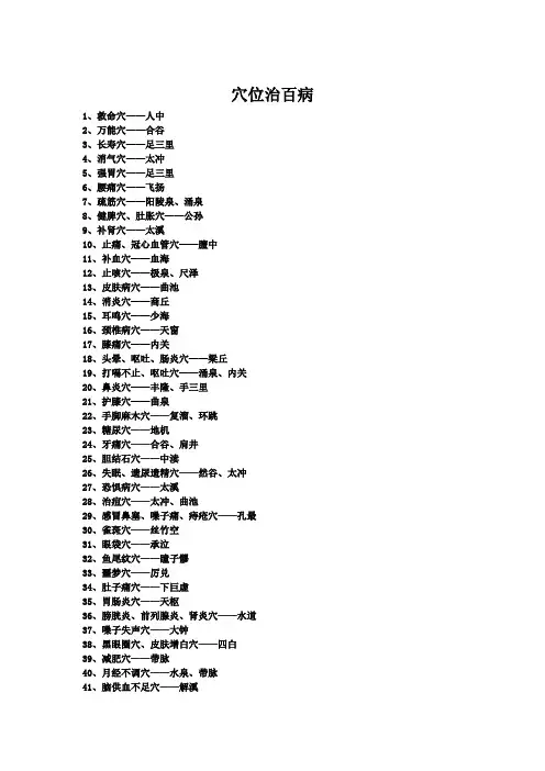 穴位治百病