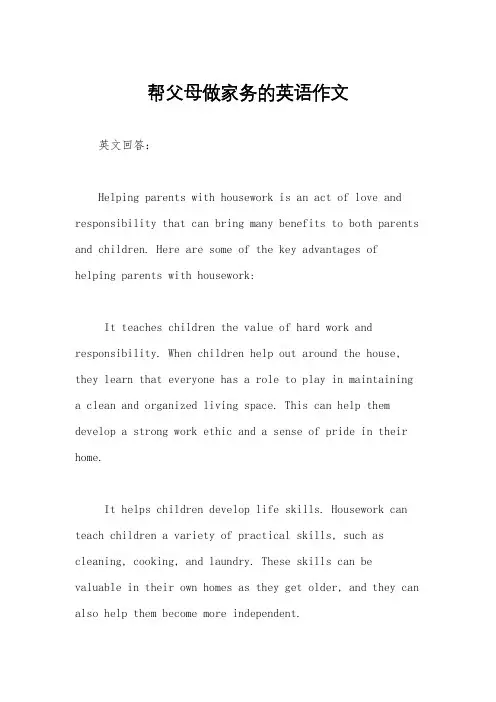 帮父母做家务的英语作文