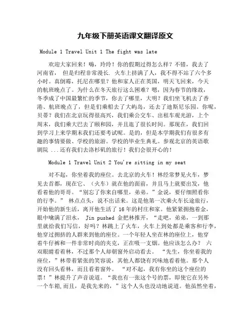 九年级下册英语课文翻译原文
