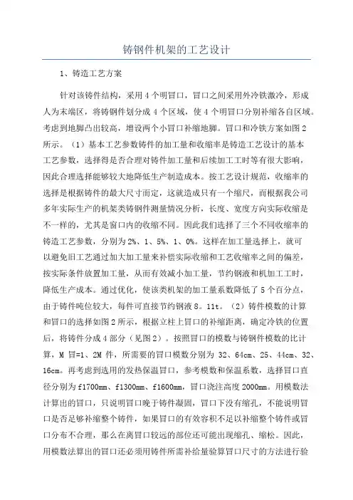 铸钢件机架的工艺设计