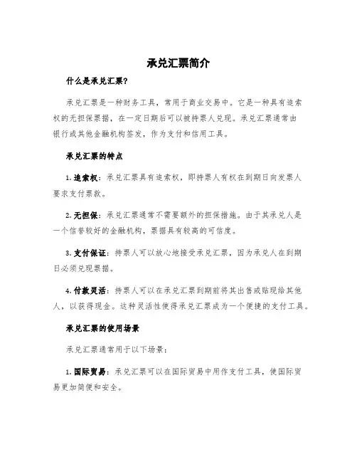 承兑汇票简介