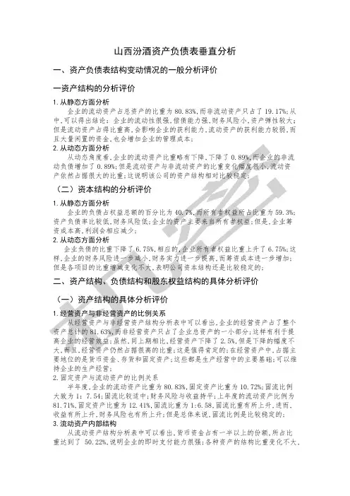 资产负债表垂直分析