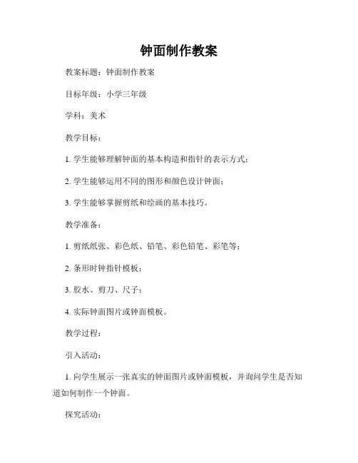 钟面制作教案