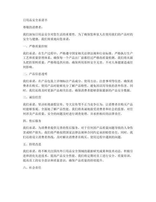 日用品安全承诺书