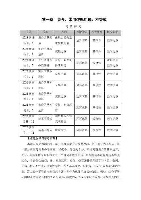 2024年高考数学一轮总复习讲义  第一章 集合、常用逻辑用语、不等式