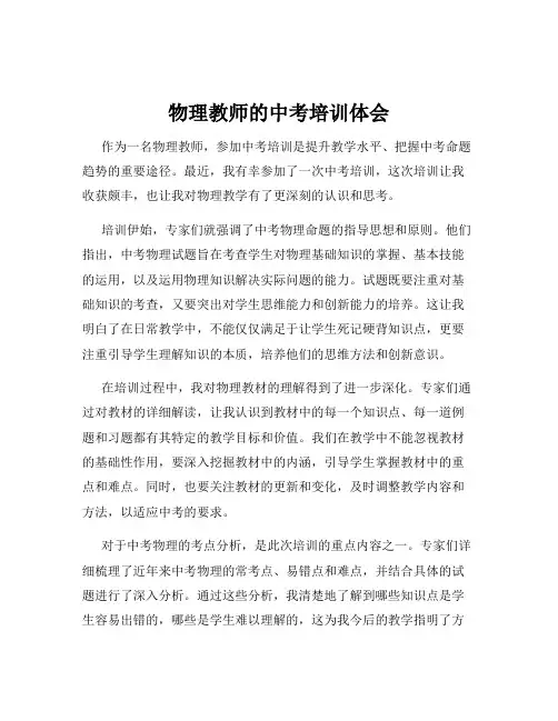 物理教师的中考培训体会
