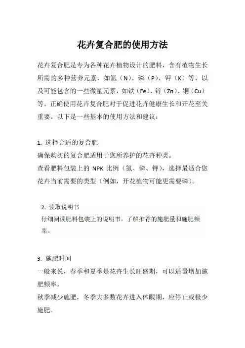 花卉复合肥的使用方法