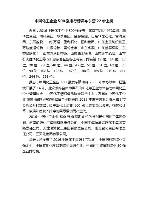 中国化工企业500强排行榜发布东营22家上榜