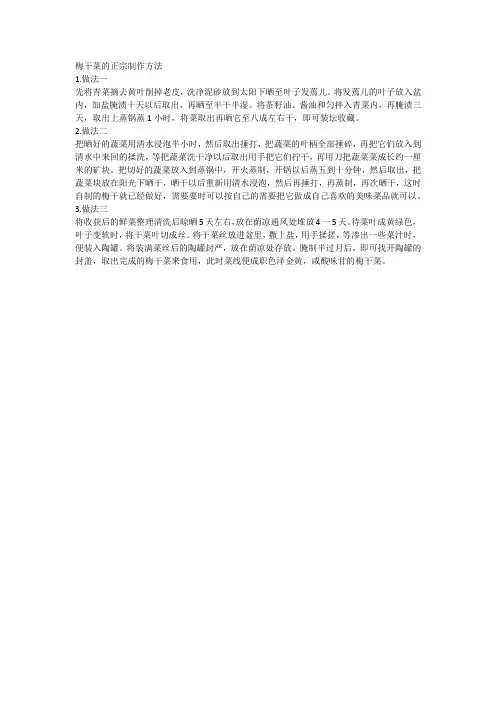 梅干菜的正宗制作方法