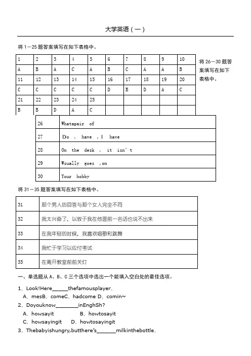 大学英语(一)-练习习题及答案