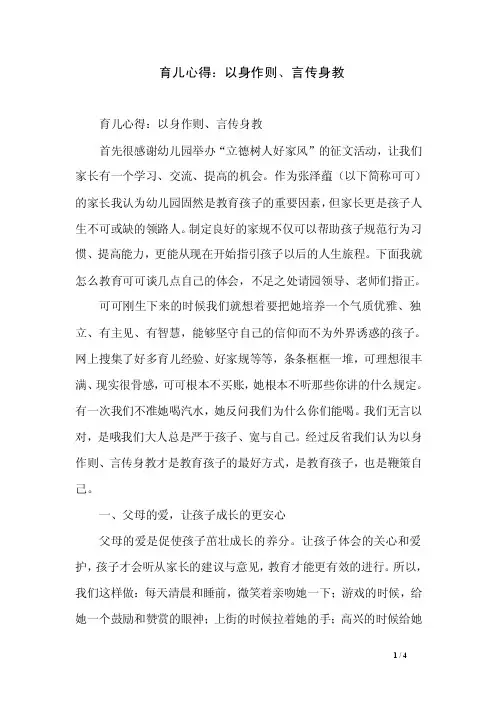 育儿心得：以身作则、言传身教