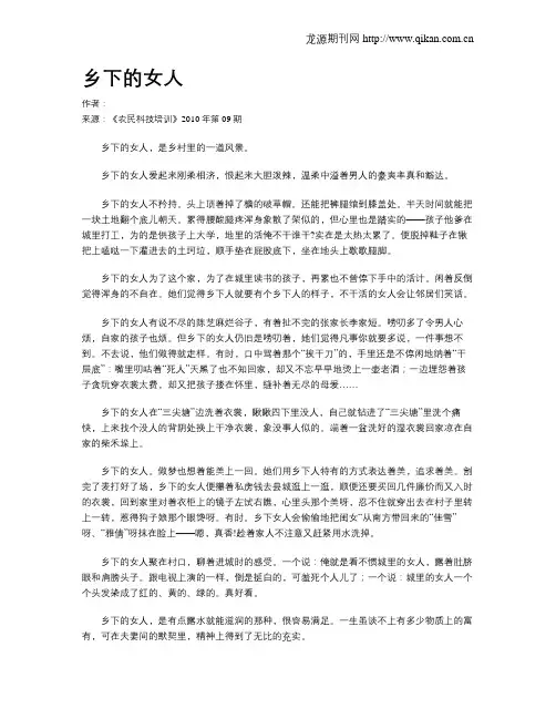 乡下的女人