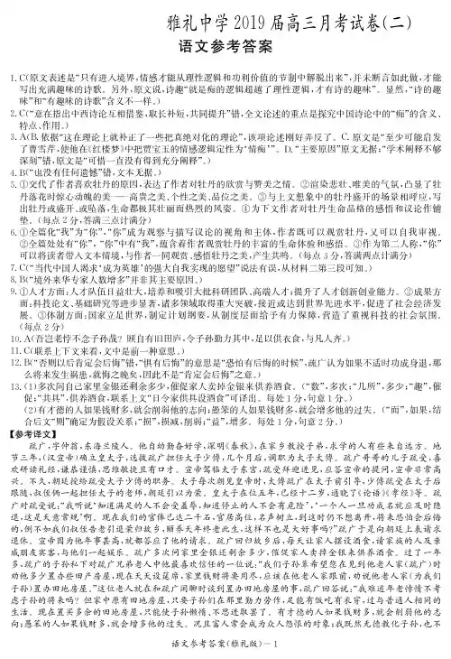 湖南长沙雅礼中学2019届高三月考试卷(二)语文答案