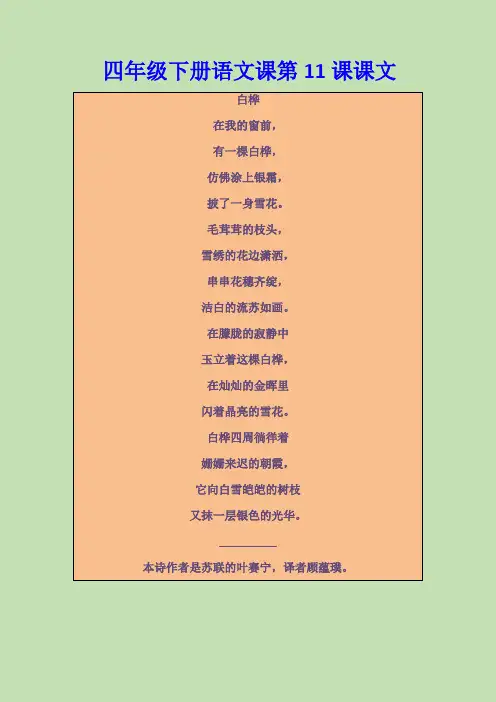 四年级下册语文课第11课课文