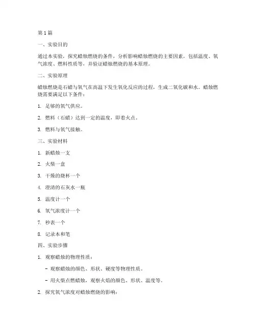 蜡烛燃烧条件实验报告(3篇)