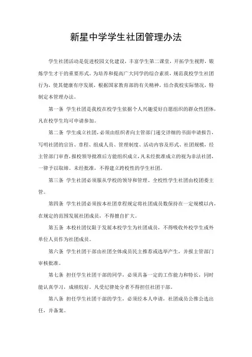社团管理办法、入会及退会制度、三年活动方案及计划