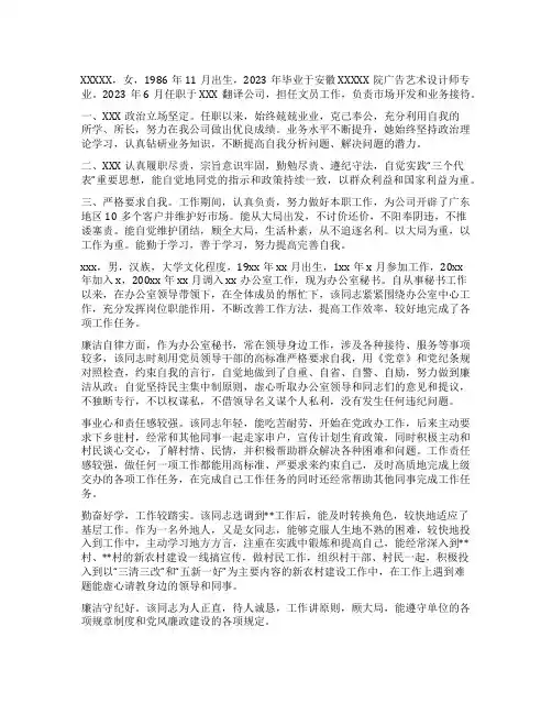个人现实表现材料2023年10篇