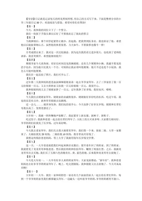 小学三年级日记50字【十三篇】