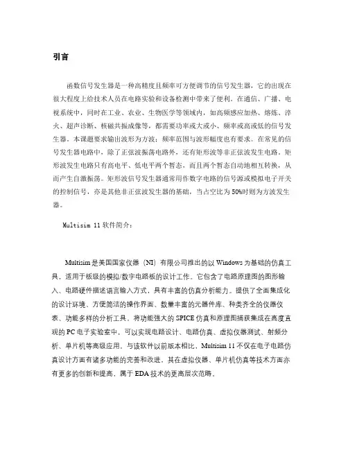 模拟电子技术课程设计_图文