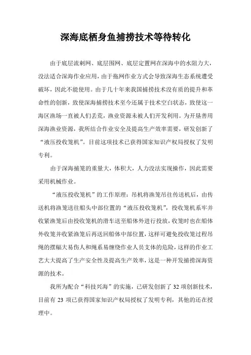 深海底栖身鱼类笼捕技术