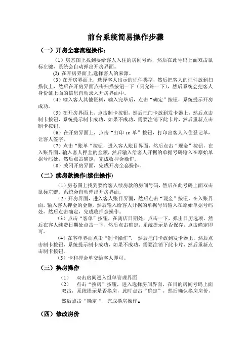 前台简易操作步骤(新)