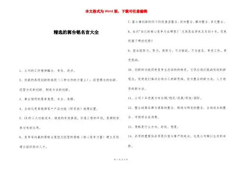 精选的郭台铭名言大全 
