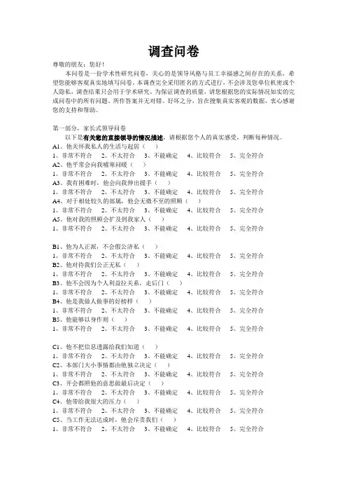 员工幸福感论文调查问卷