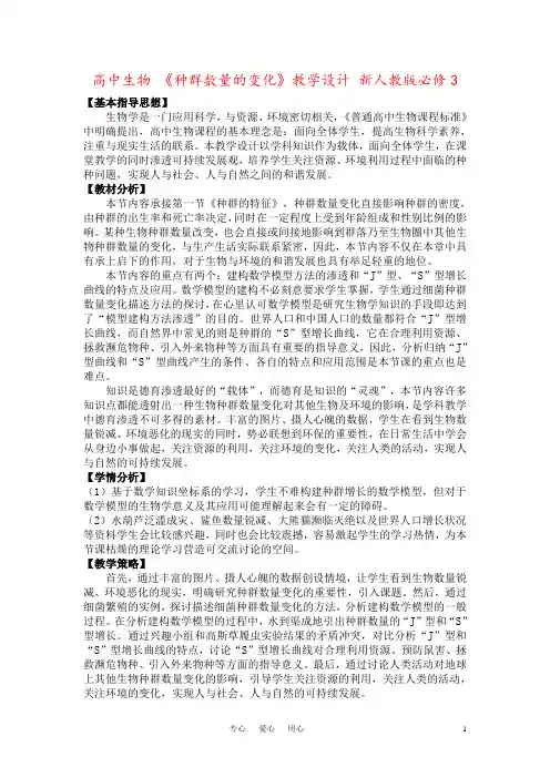 高中生物 《种群数量的变化》教学设计 新人教版必修3