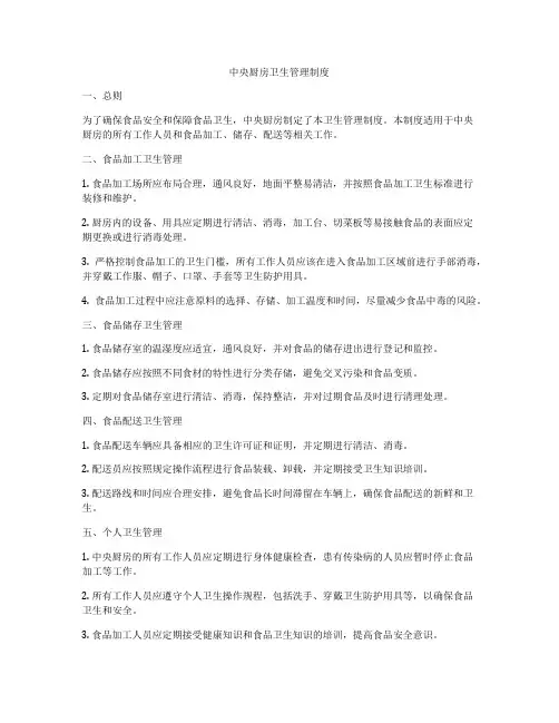 中央厨房卫生管理制度