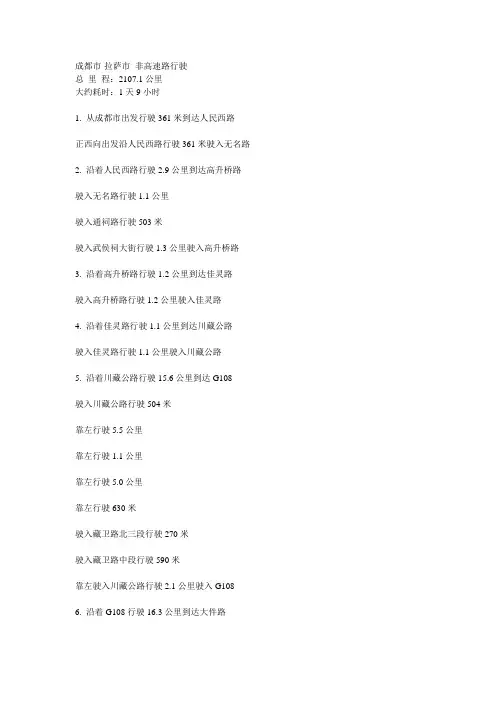 成都到西藏路线