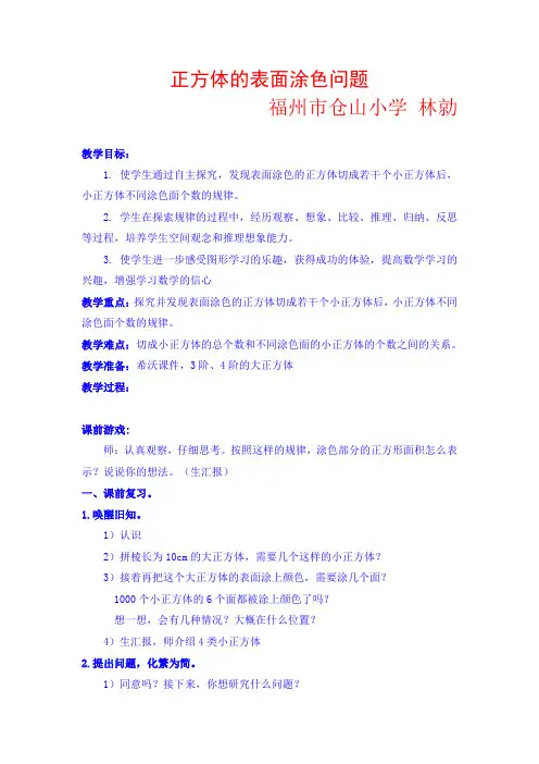 《正方体表面涂色问题》教学设计