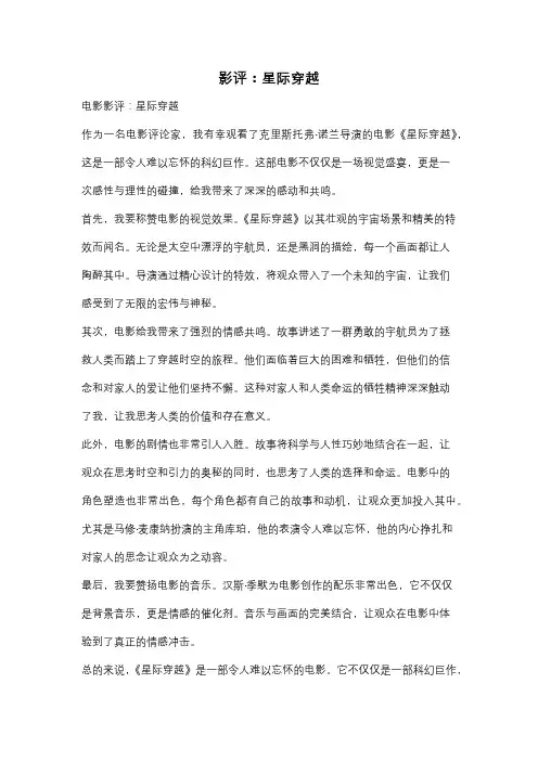 影评：星际穿越
