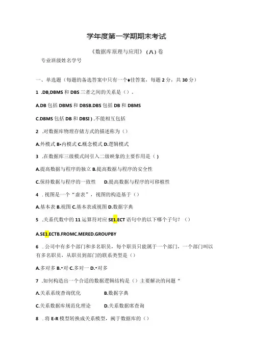 数据库原理与应用 试卷 A卷+答案