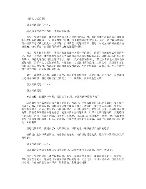 语文考试反思15篇