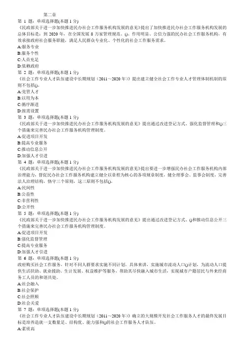 中级社工 政策与法规 第二章