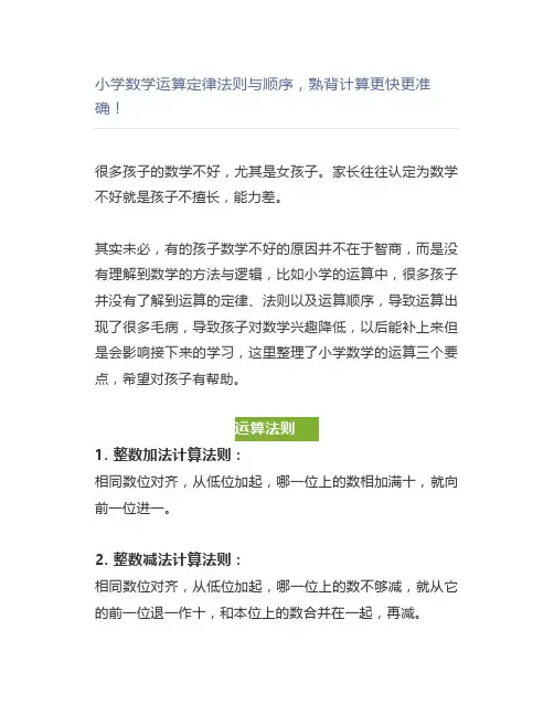 小学数学运算定律法则与顺序,熟背计算更快更准确