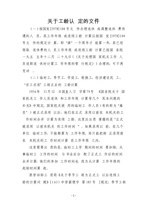 关于工龄认定的文件